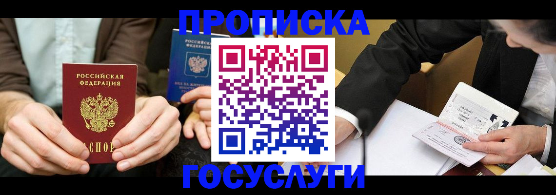 прописка в Красновишерске